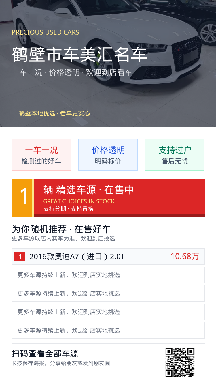 鹤壁市车美汇名车店铺海报