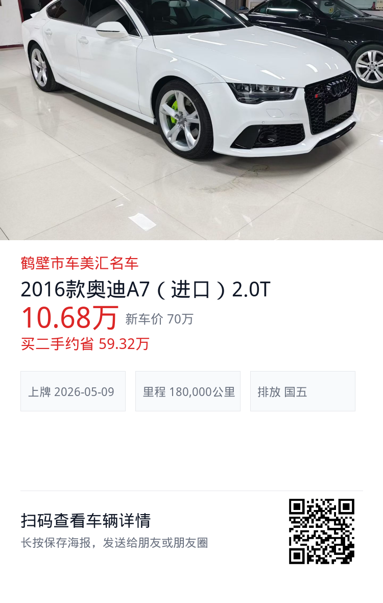 2016款奥迪A7（进口）2.0T分享海报